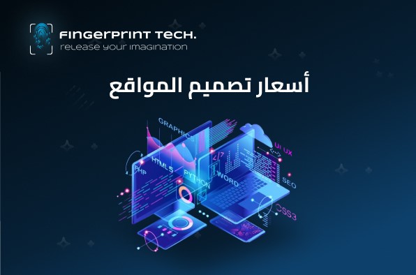 اسعار تصميم مواقع الكترونية