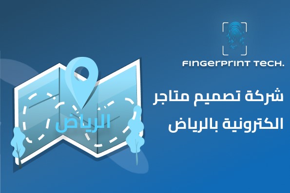 افضل شركة تصميم متاجر الكترونية في الرياض